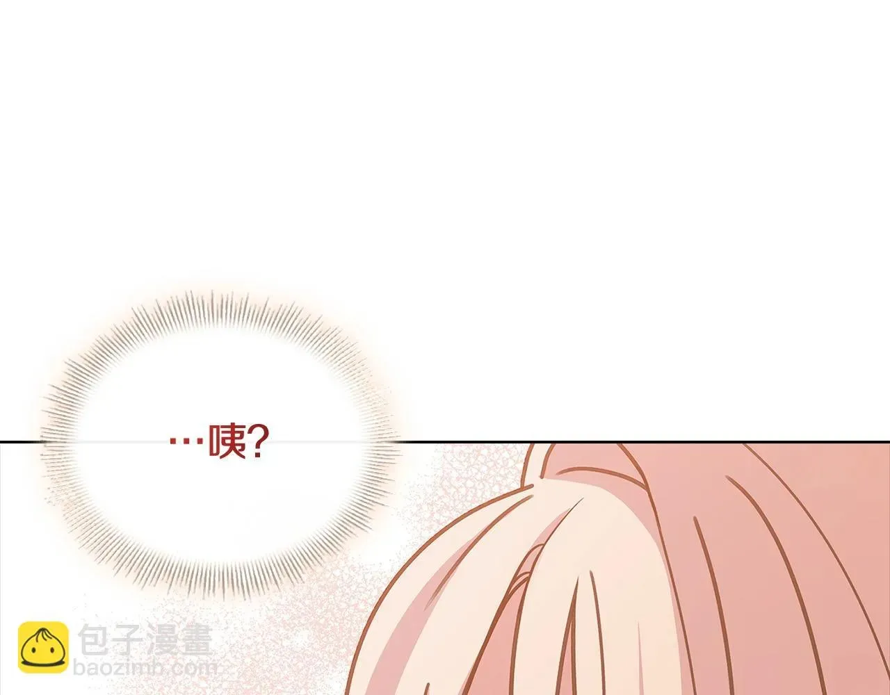 淑女想休息 第81话 态度不一样了 第142页