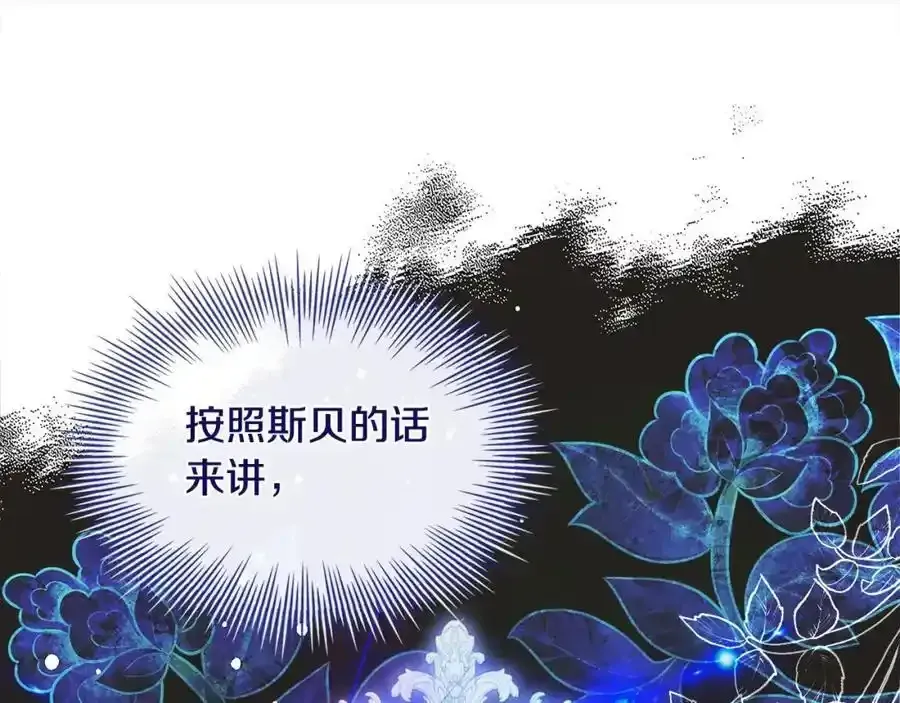 淑女想休息 第106话 最对不起的人 第137页