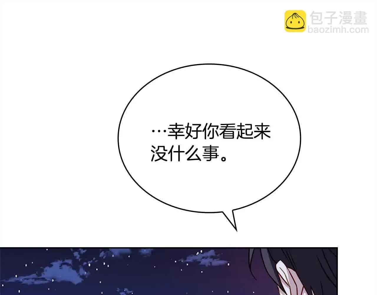 淑女想休息 第102话 你要教训我？ 第143页