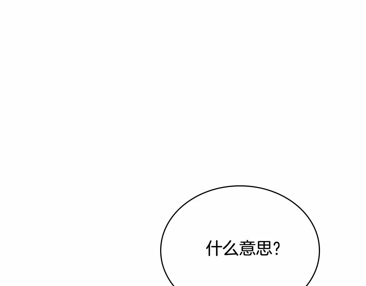 淑女想休息 第82话 想要被爱 第143页