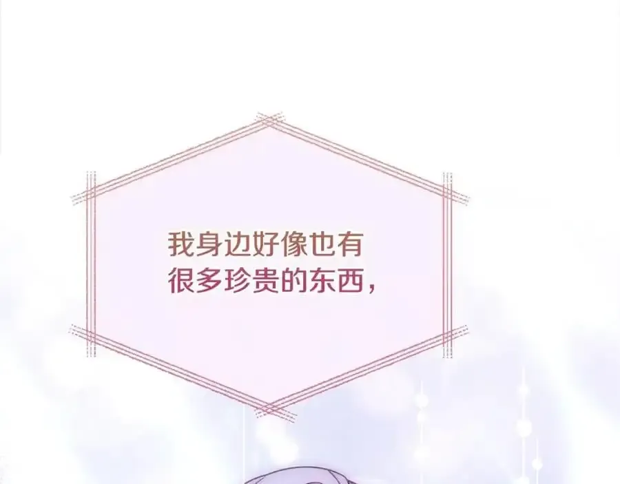 淑女想休息 第111话 解开心结 第144页