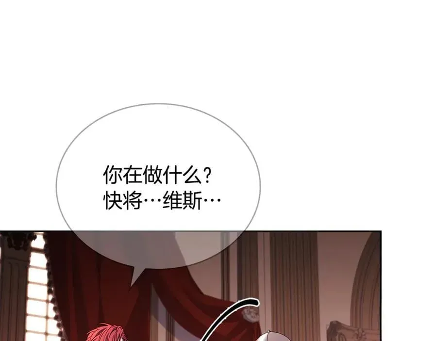 淑女想休息 第145话 叛乱开始 第146页