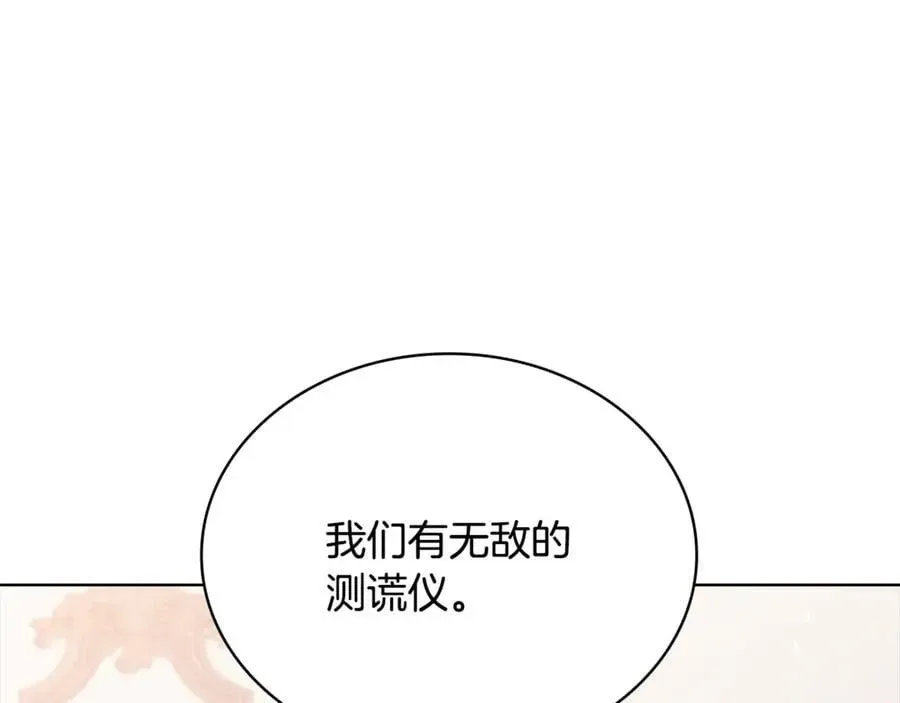 淑女想休息 第133话 人形测谎仪上线 第148页