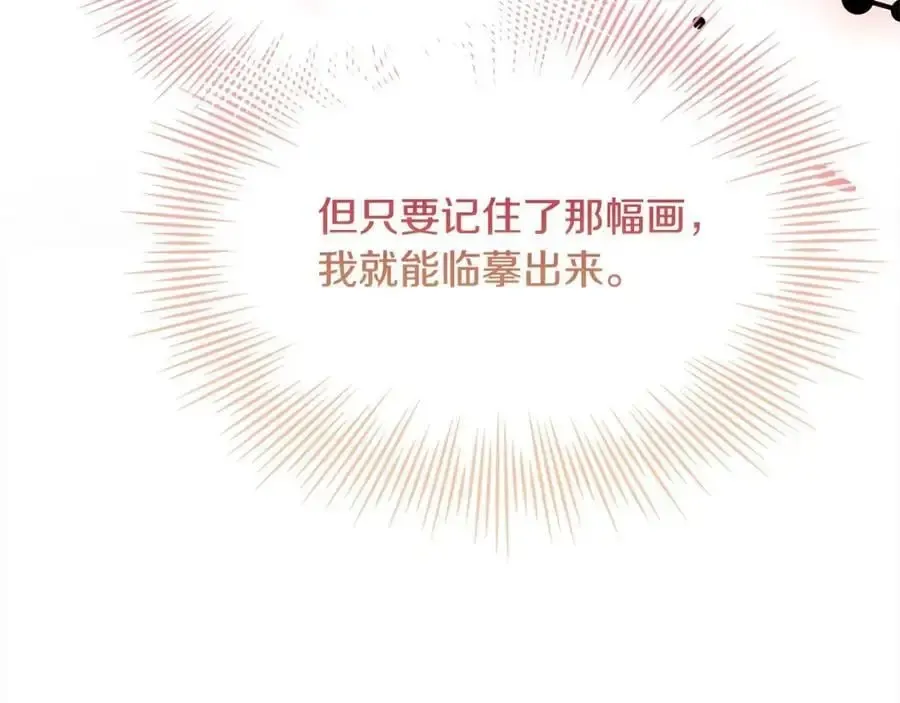 淑女想休息 第109话 肖像画 第148页