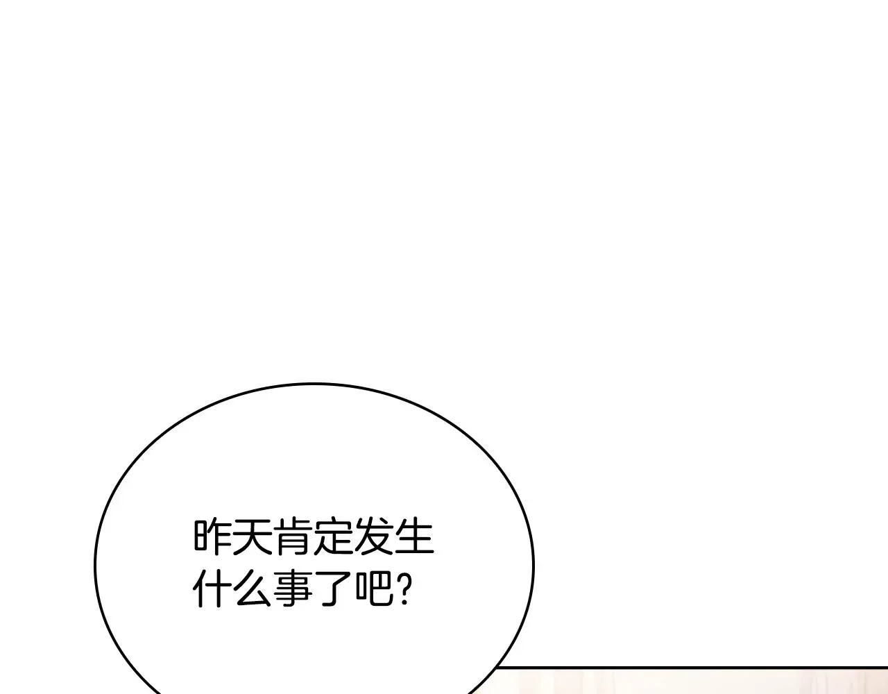 淑女想休息 第66话 晴天霹雳 第149页