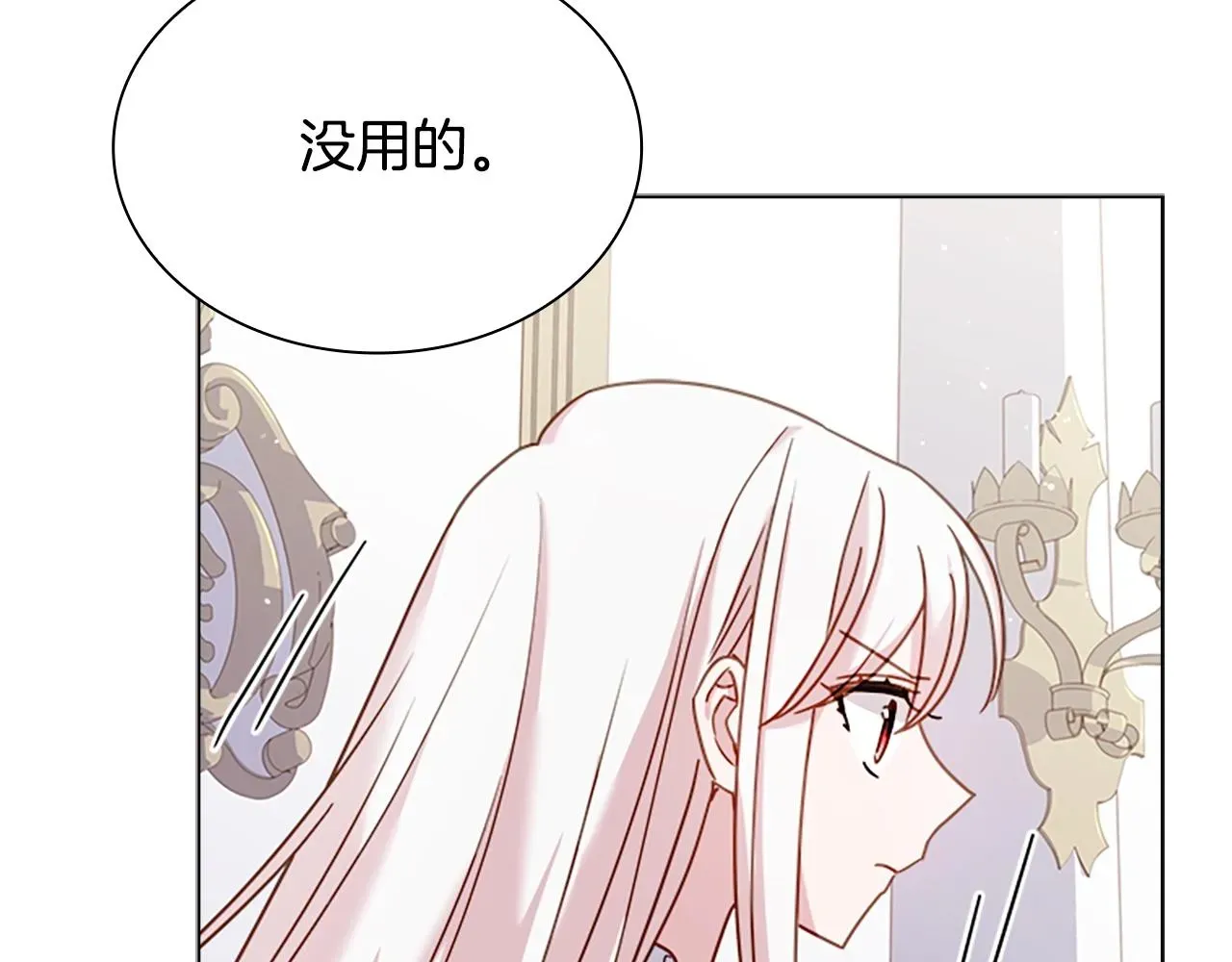 淑女想休息 第37话 好差的成绩 第150页