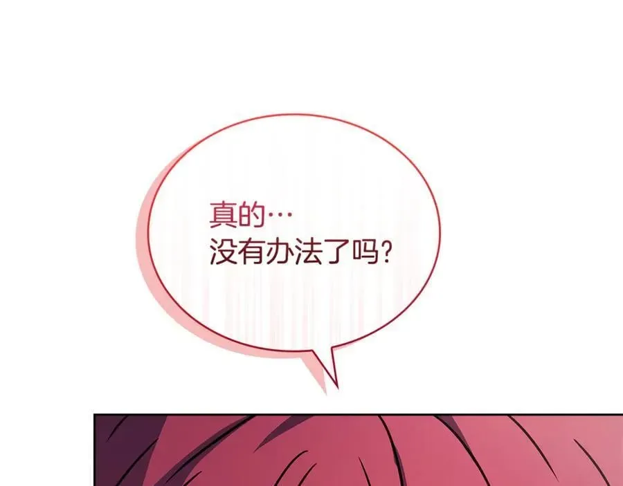 淑女想休息 第134话 别无他法了吗 第150页