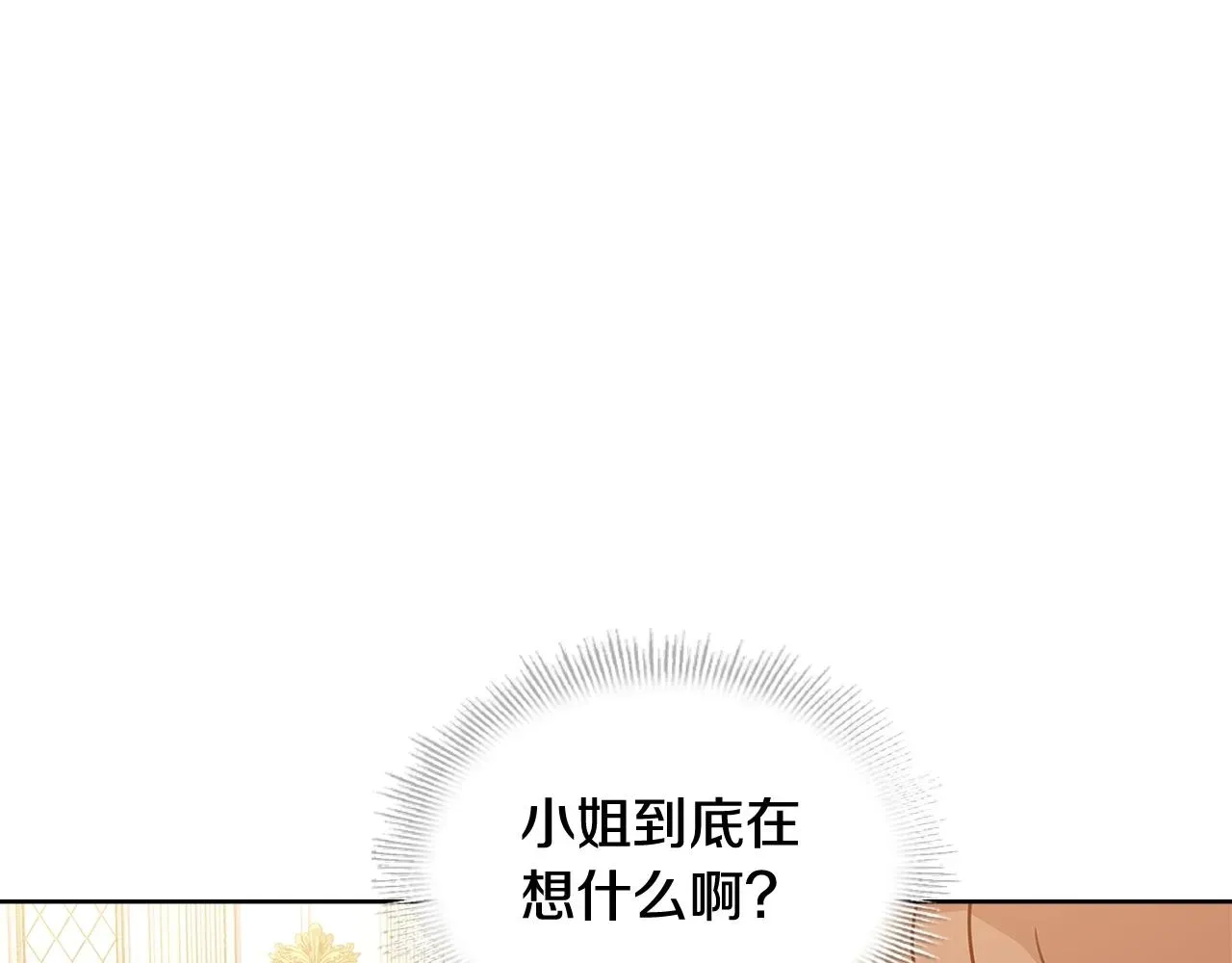 淑女想休息 第53话 温暖 第150页