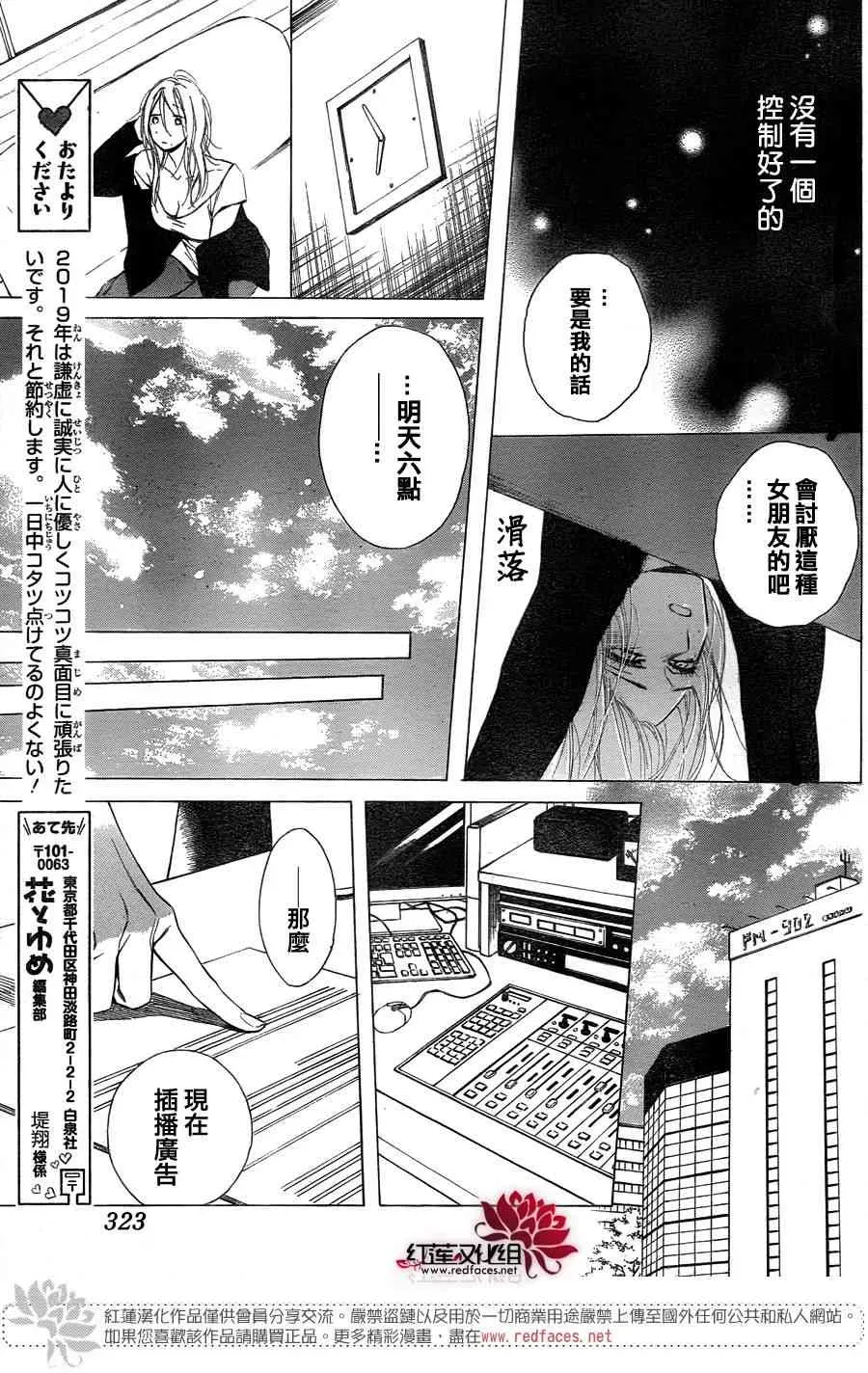 失恋girl 14话 第15页