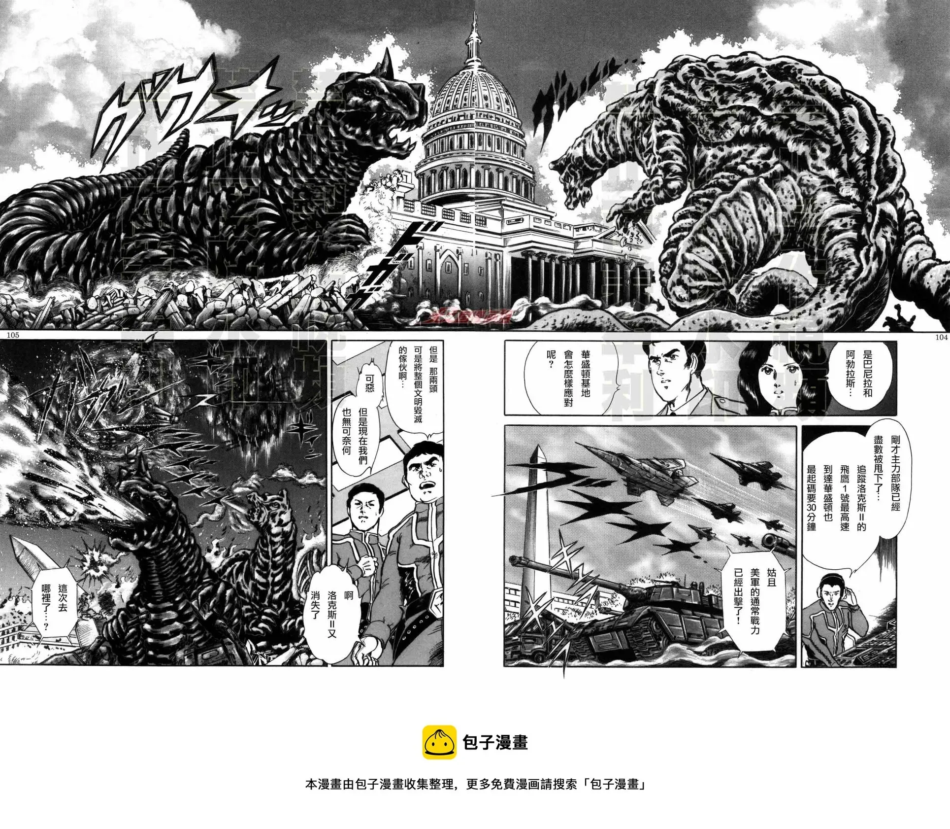 赛文奥特曼 地球最恶的侵略 第07话 上 第15页