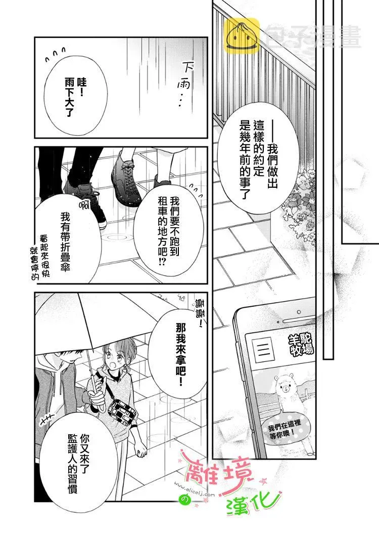 小小监护者 第59话 第15页