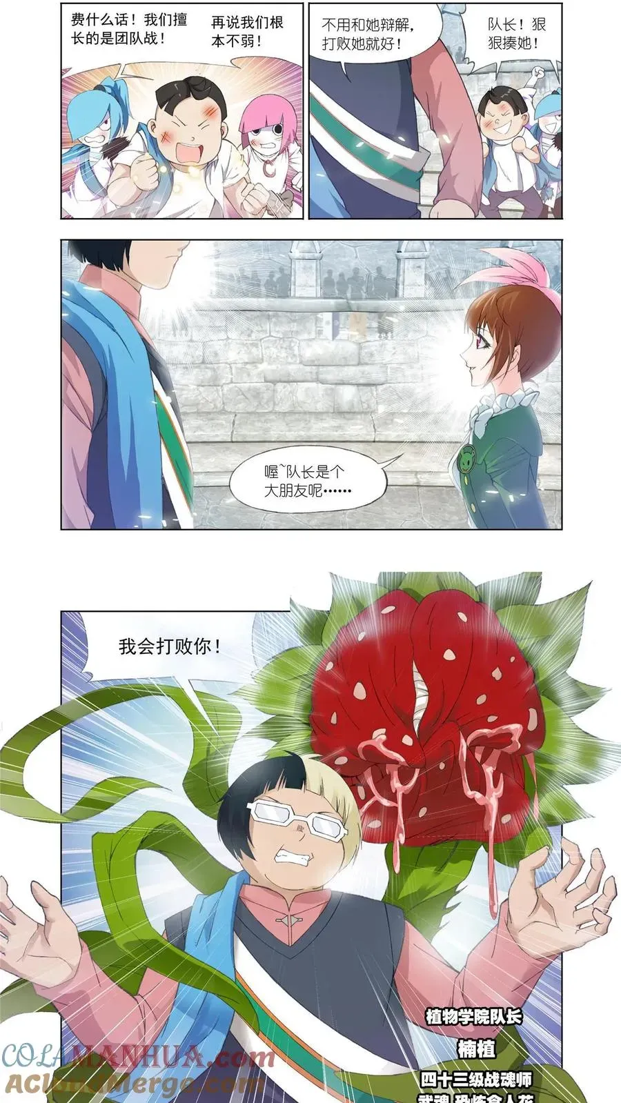 斗罗大陆 第111话 植物学院 第15页