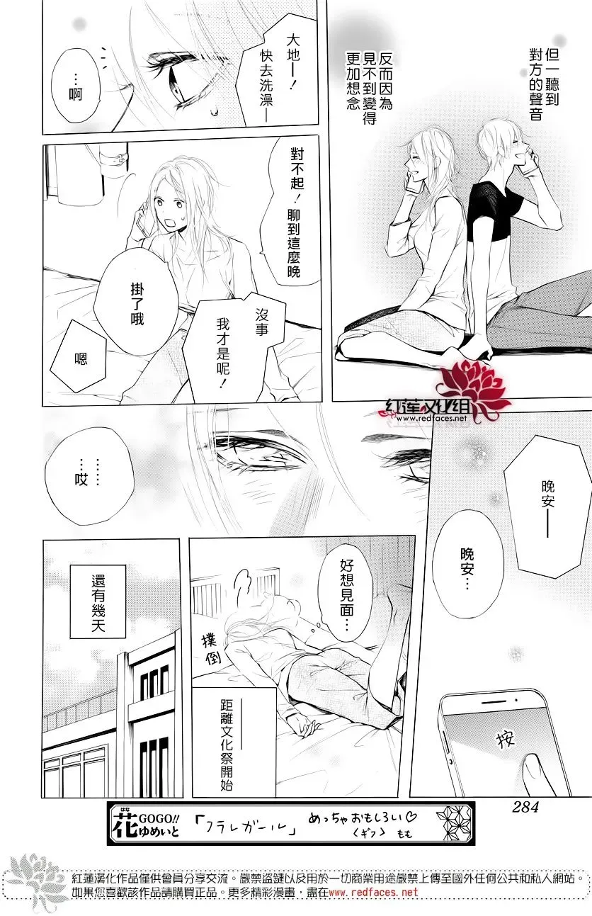 失恋girl 9话 第15页