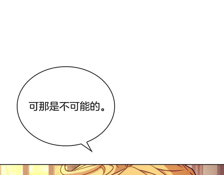 淑女想休息 第144话 被下药 第15页