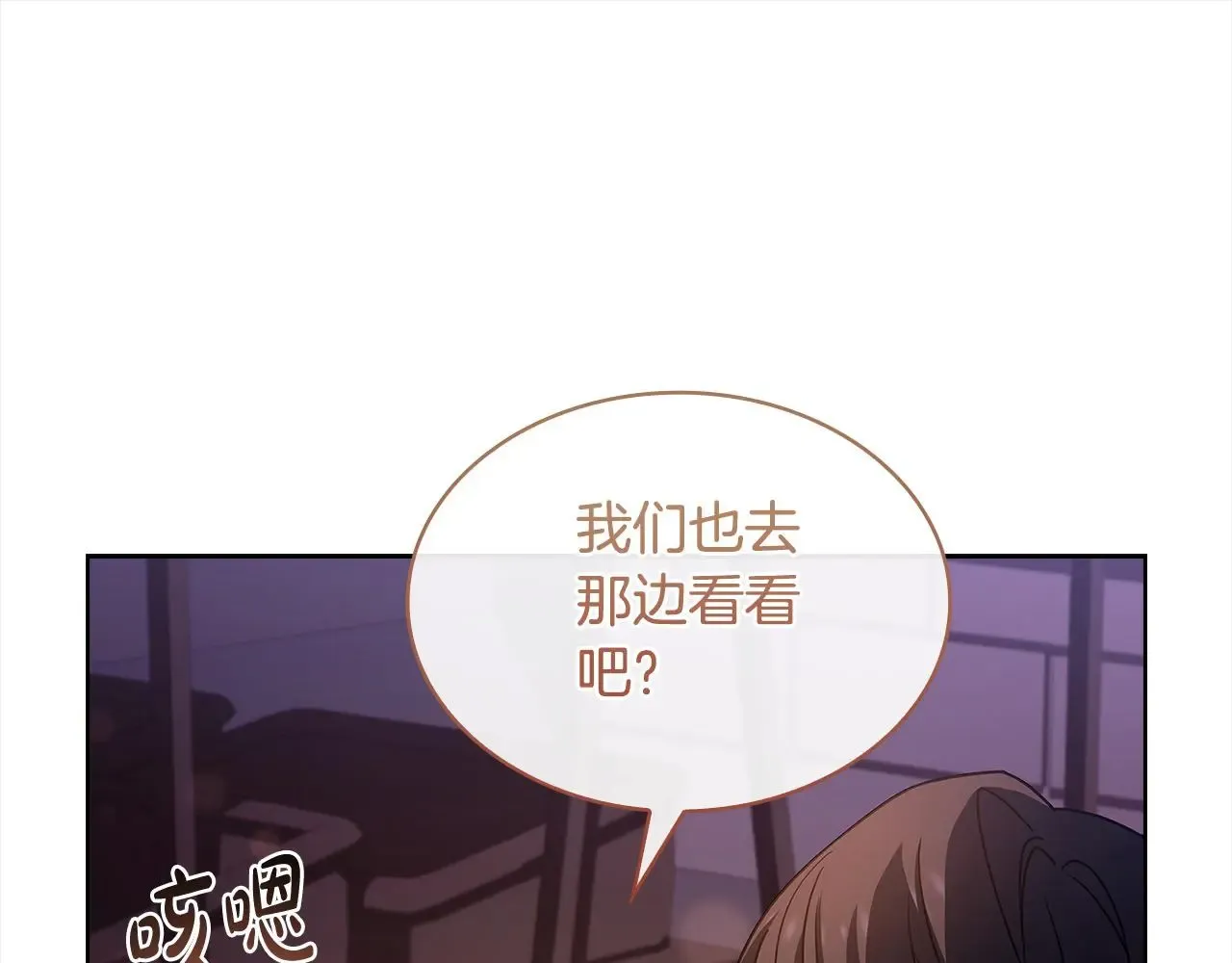 淑女想休息 第103话 互相表白 第15页