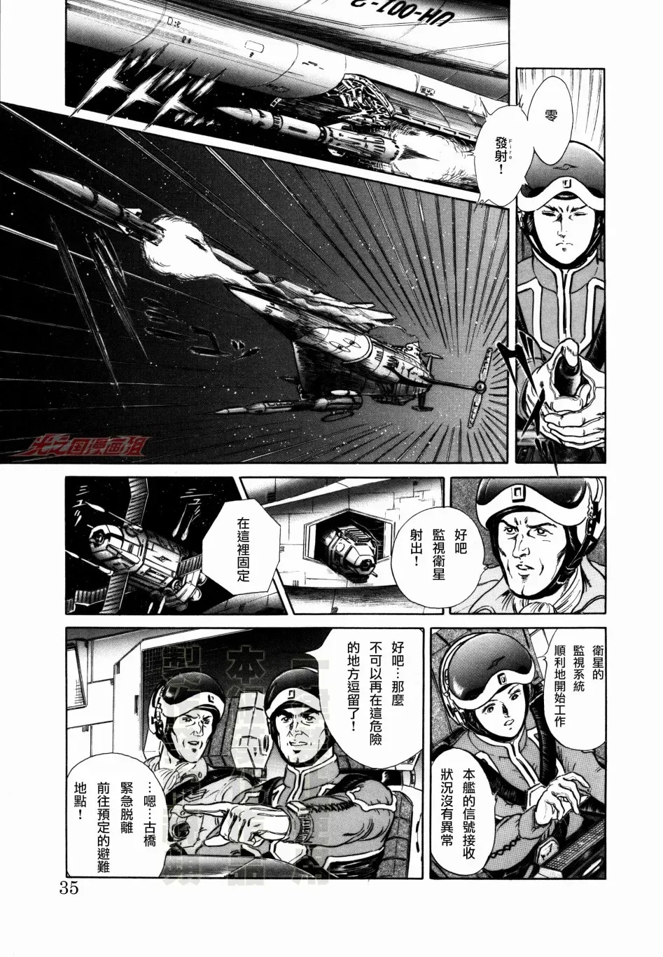 赛文奥特曼 地球最恶的侵略 第02话 第15页