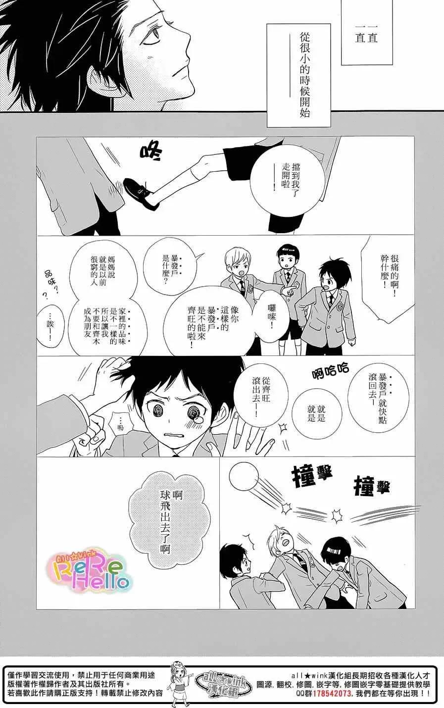 ReRe Hello 第24话 第15页