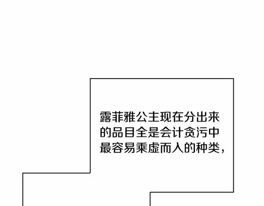 淑女想休息 第87话 公国出事？ 第15页