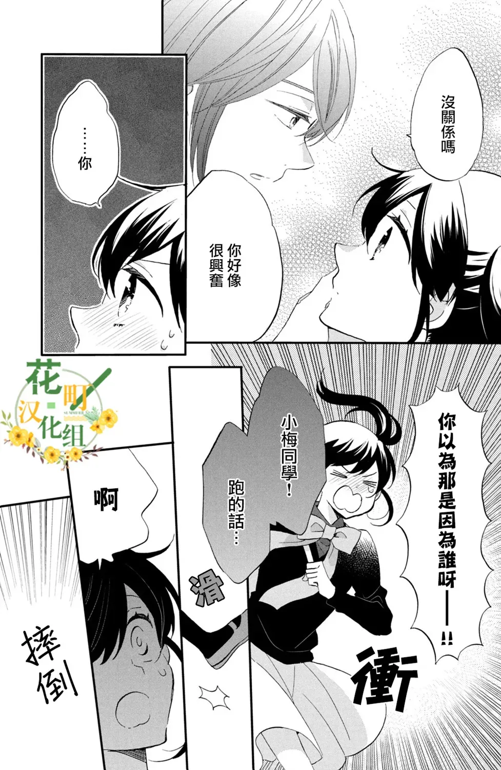 王子是不会放弃我的 第45话 第15页