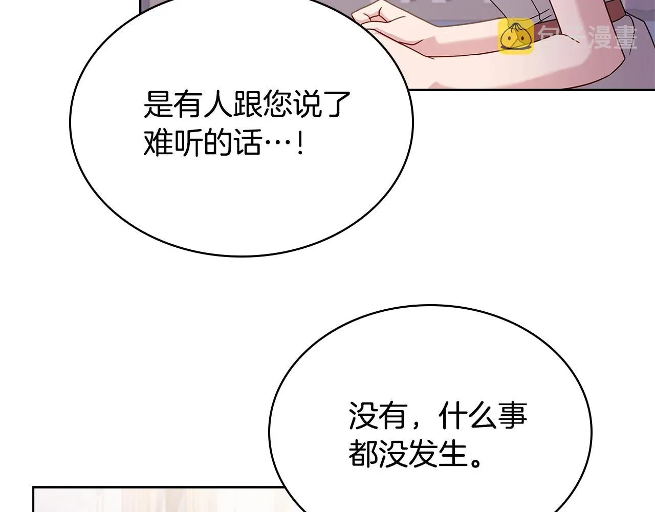 淑女想休息 第66话 晴天霹雳 第151页