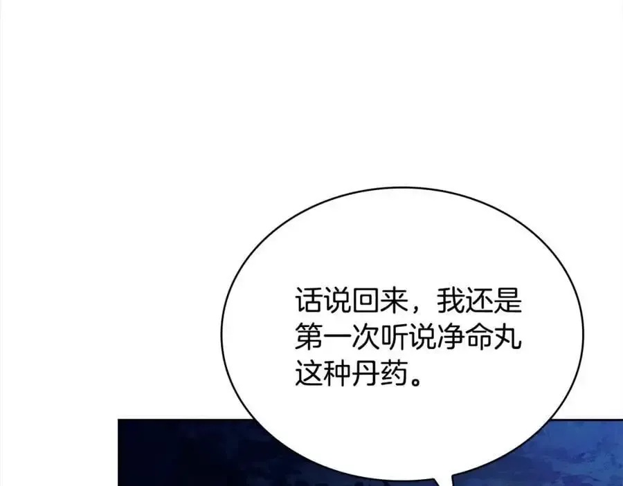 淑女想休息 第115话 求婚 第151页