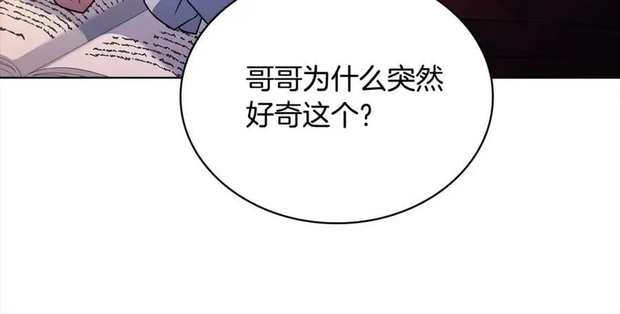 淑女想休息 第118话 我要扭转命运！ 第152页