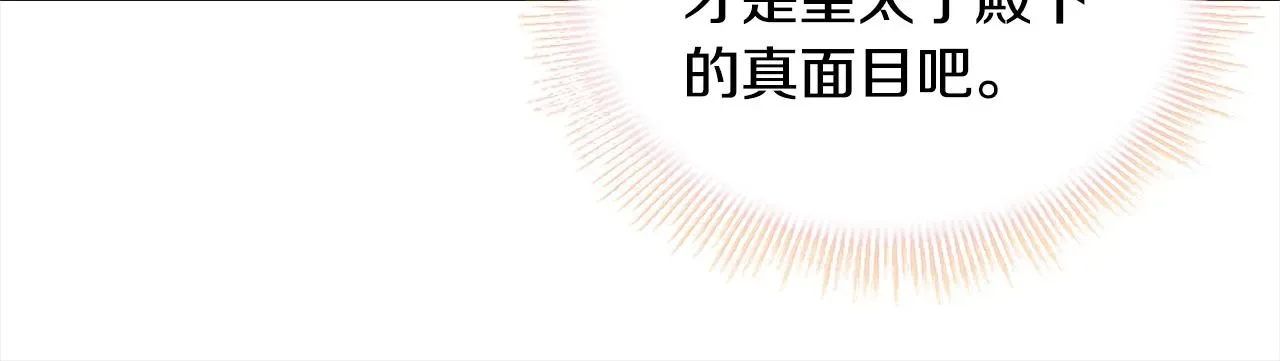 淑女想休息 第74话 受宠若惊 第153页