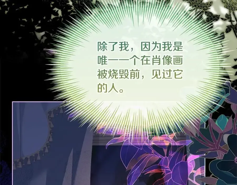 淑女想休息 第109话 肖像画 第154页