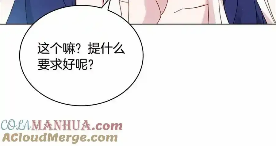 淑女想休息 第87话 公国出事？ 第154页