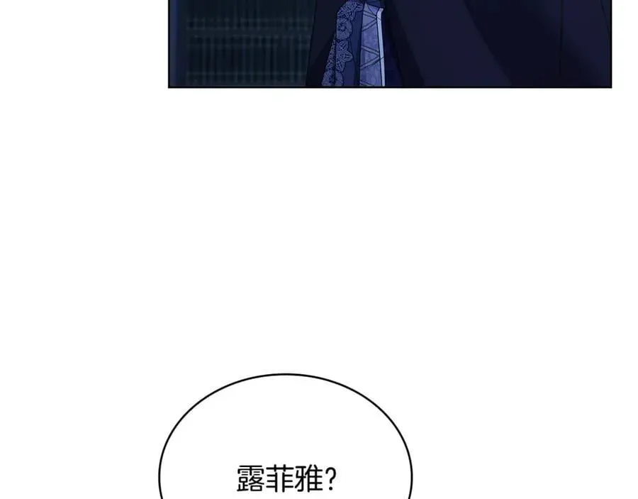 淑女想休息 第139话 王国的英雄 第155页