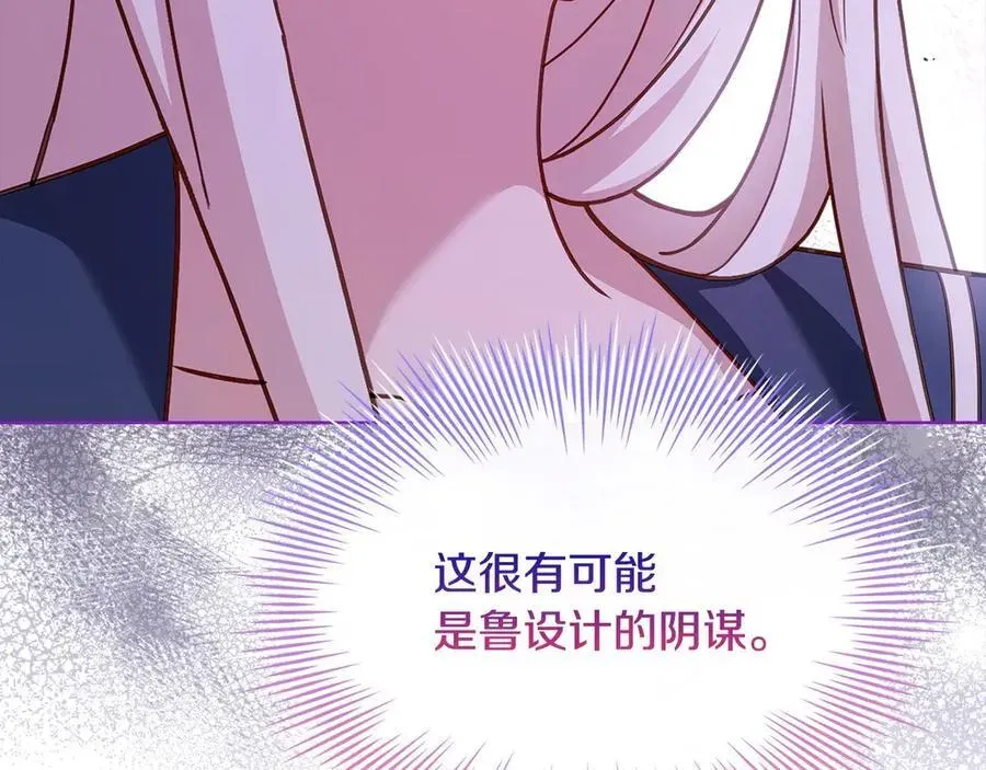 淑女想休息 第131话 中毒 第156页