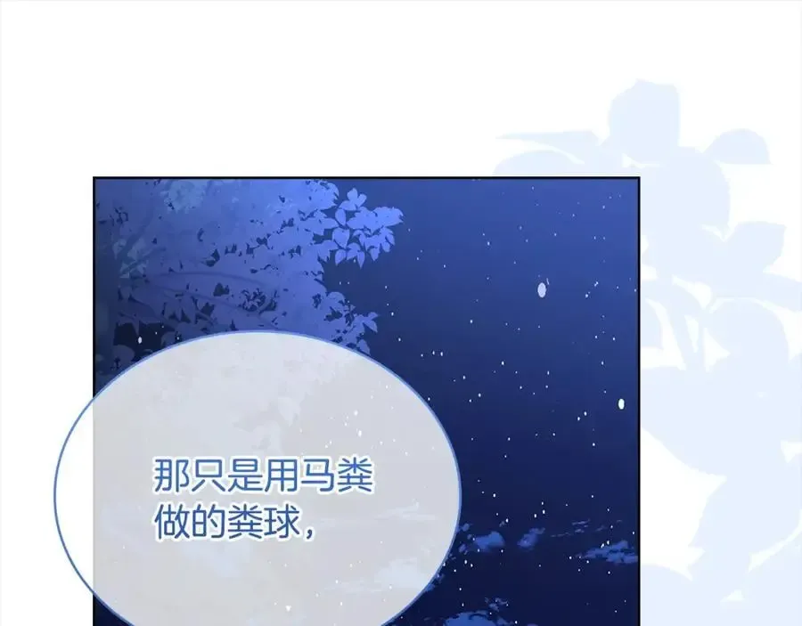 淑女想休息 第115话 求婚 第158页