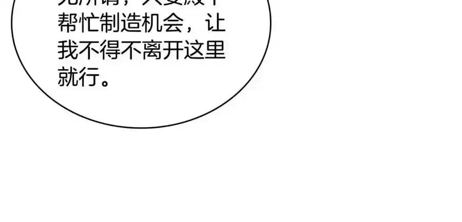 淑女想休息 第二季完结篇 态度不一样了 第157页