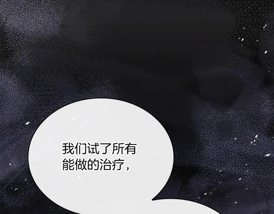 淑女想休息 第134话 别无他法了吗 第159页