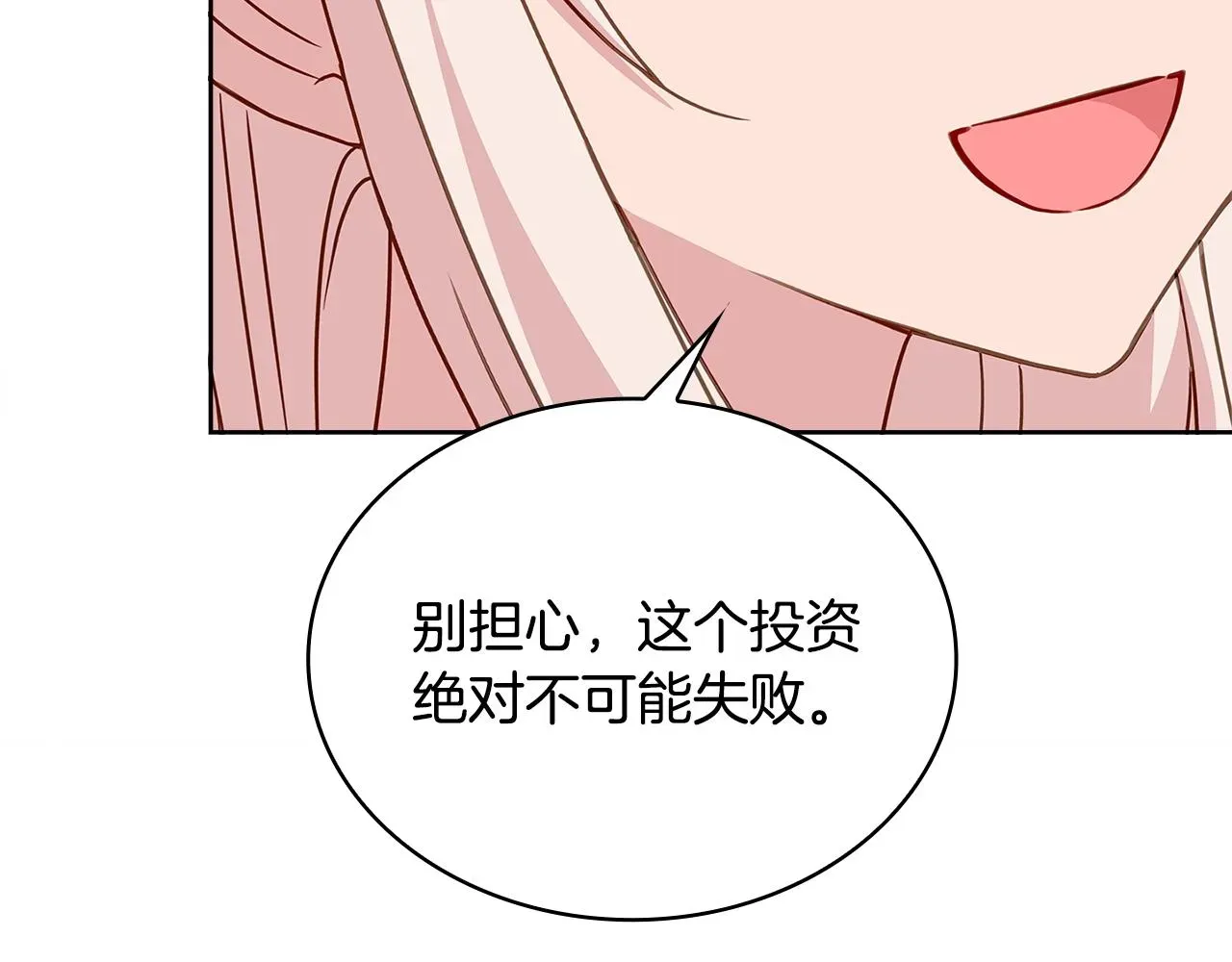 淑女想休息 第69话 一臂之力 第160页