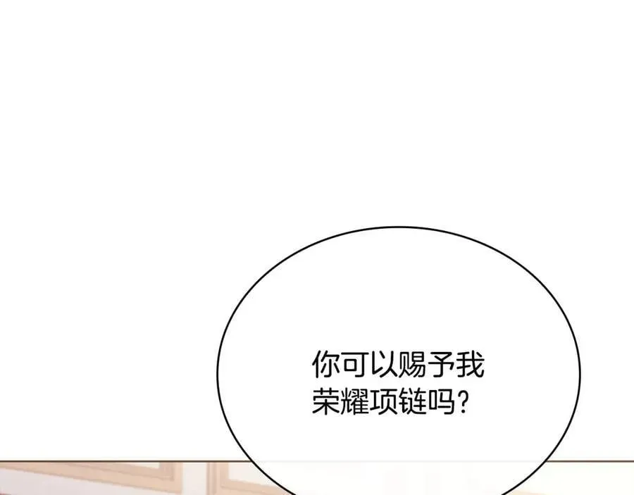 淑女想休息 第142话 荣耀项链 第160页