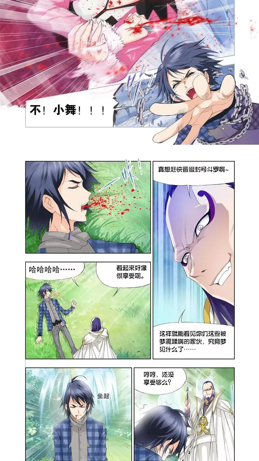 斗罗大陆 第94话 幻境 第16页