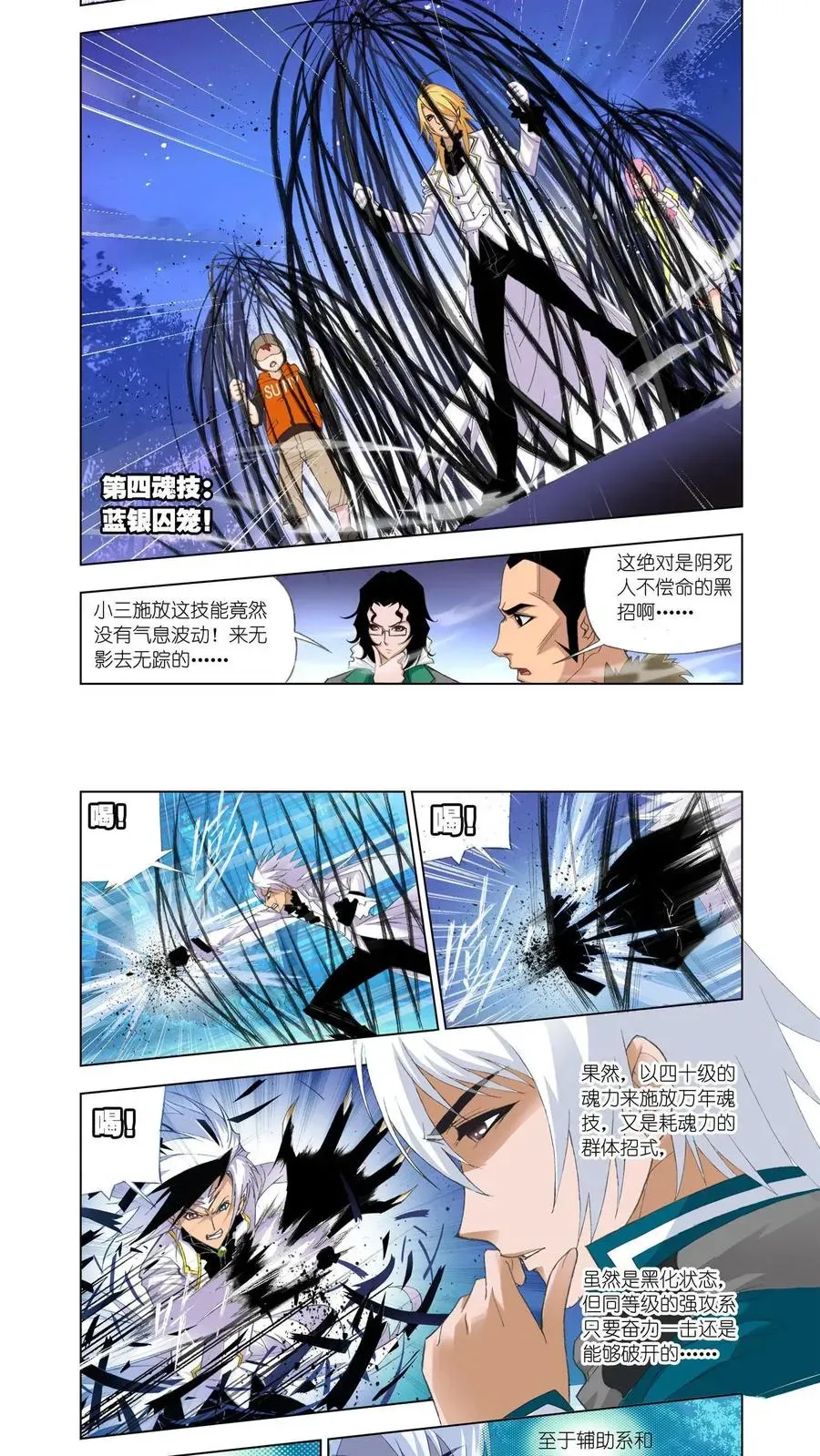 斗罗大陆 第86话 万年魂环 第16页