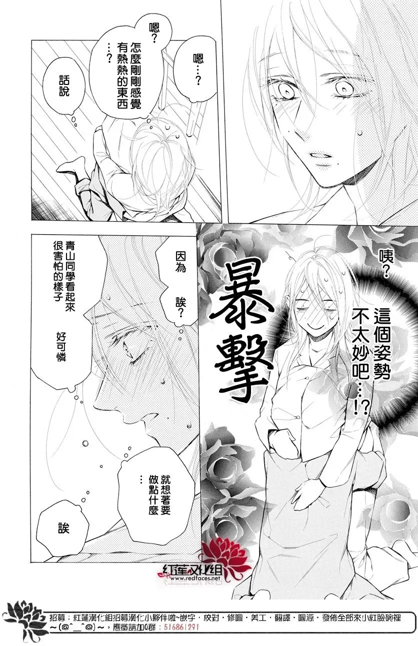 失恋girl 13话 第16页