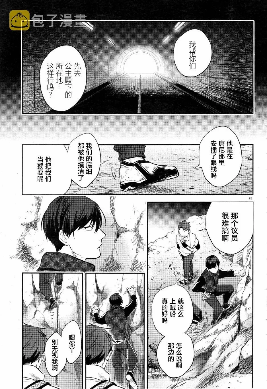 杀爱 第50话 第16页