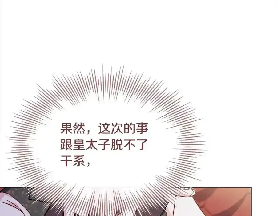 淑女想休息 第106话 最对不起的人 第15页