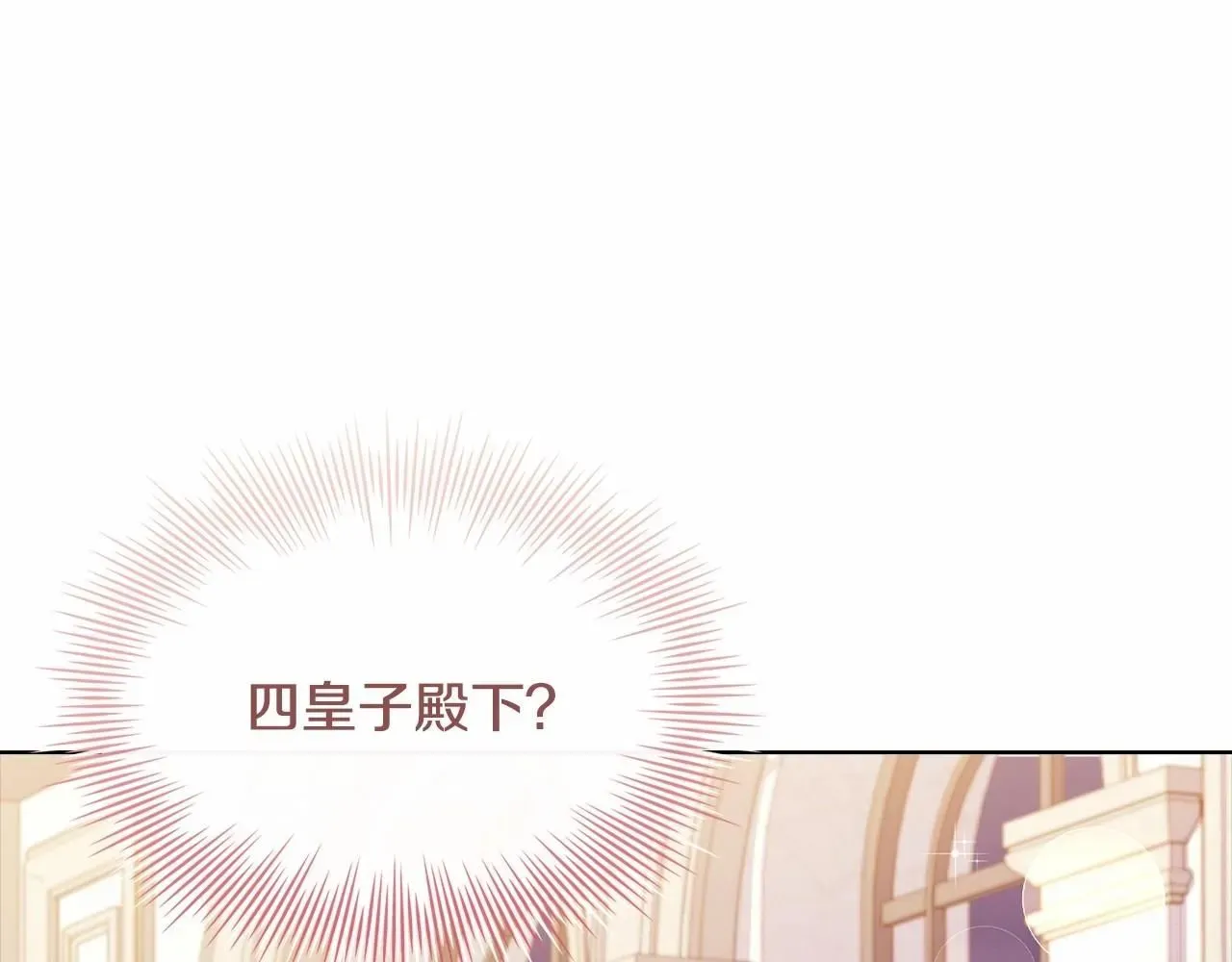 淑女想休息 第90话 我好想你 第16页