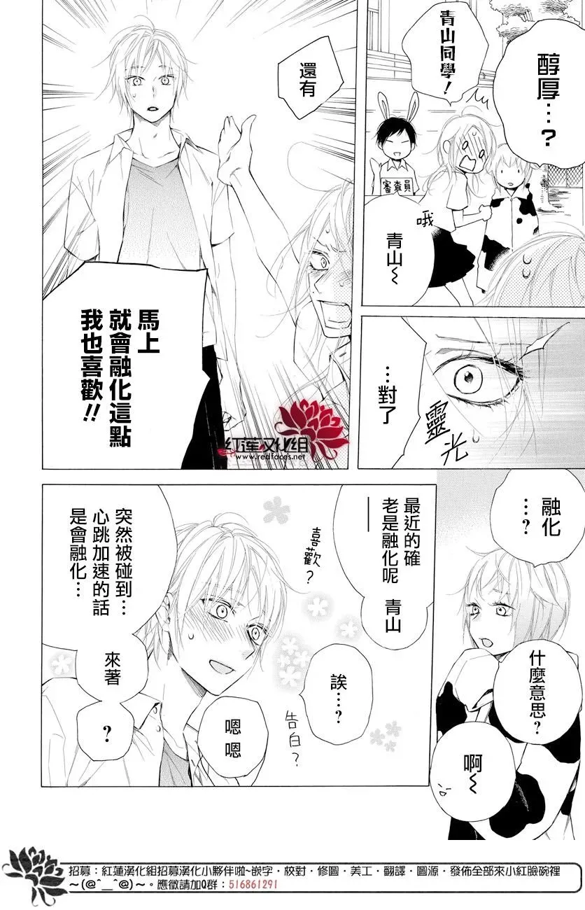 失恋girl 7话 第16页