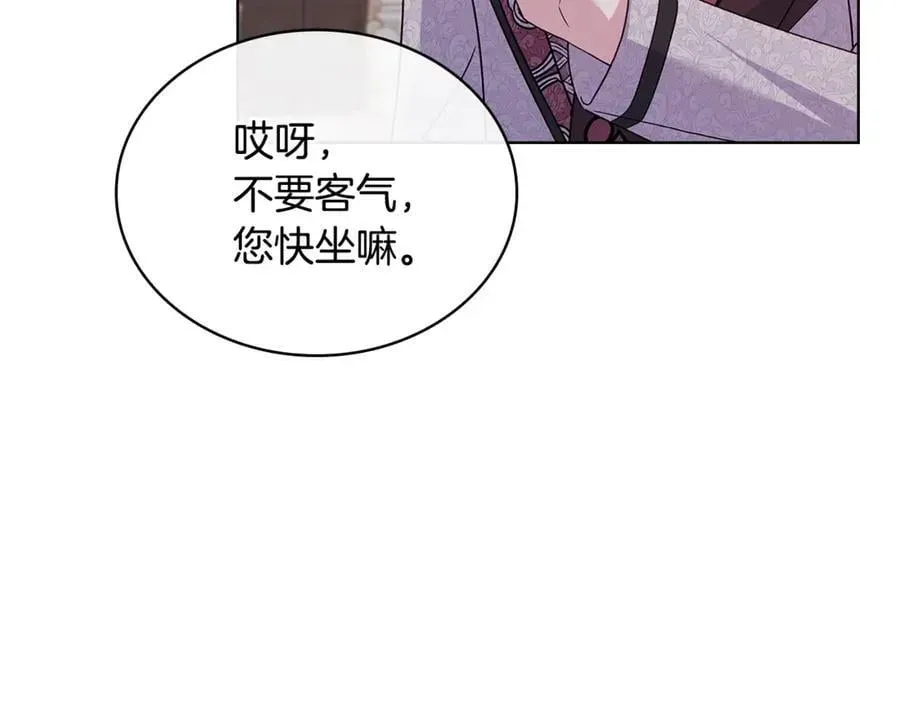 淑女想休息 第140话 王世子的抱负 第16页