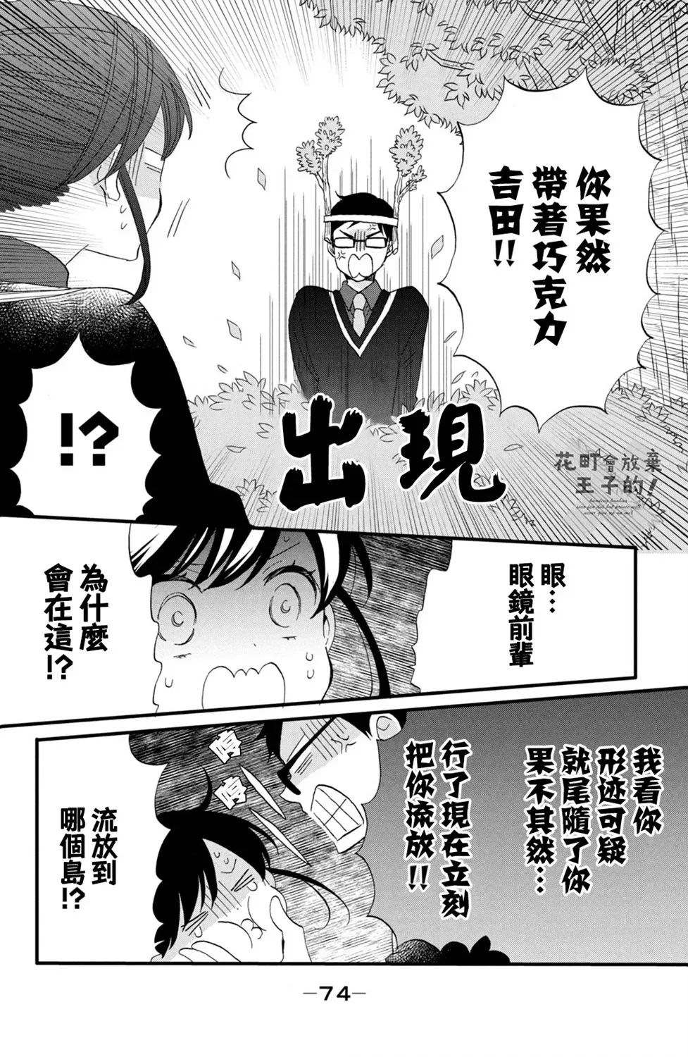 王子是不会放弃我的 第47话 第16页