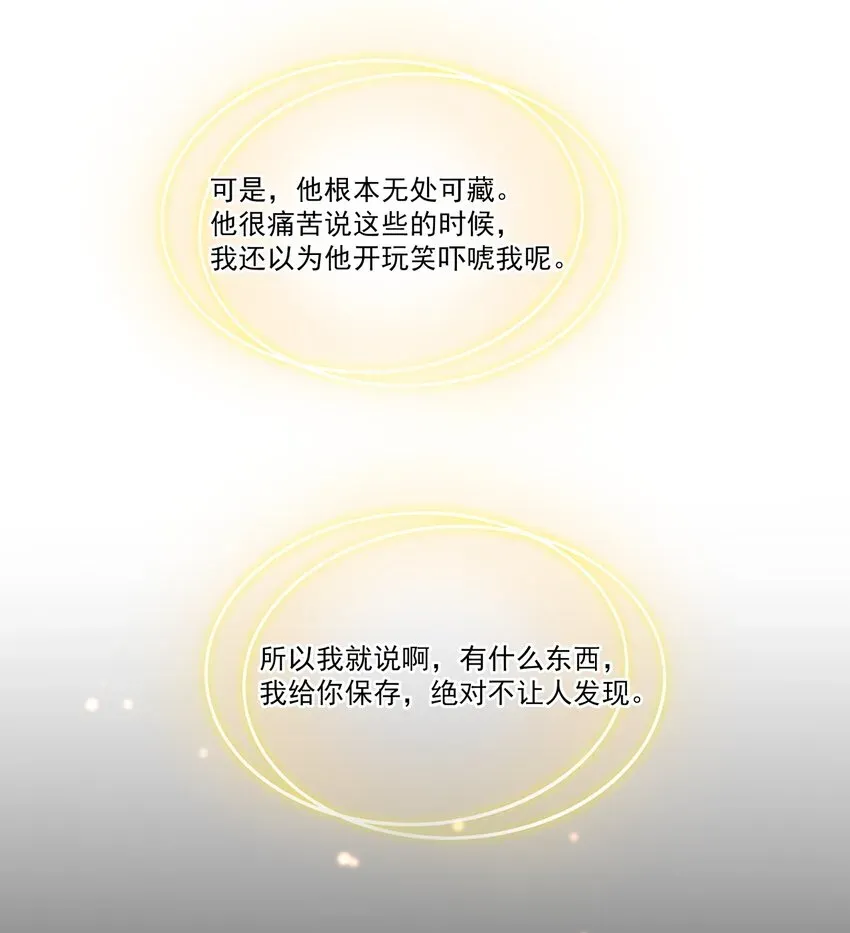 万古第一神 068 神秘老爹李慕阳 第16页