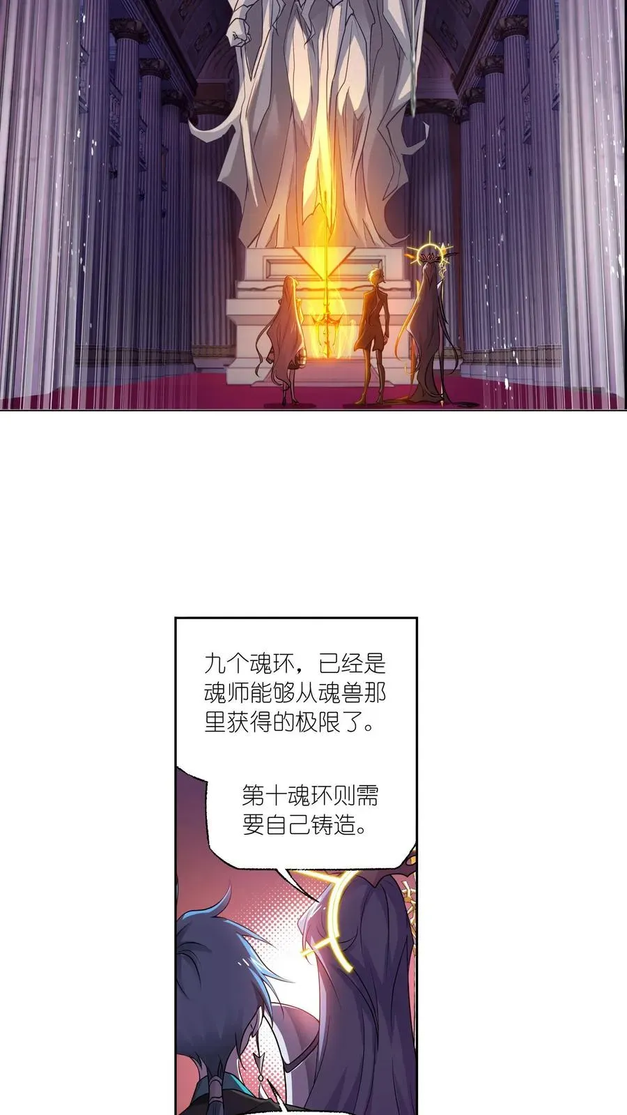 斗罗大陆 第330话：神器！神器！（下） 第16页