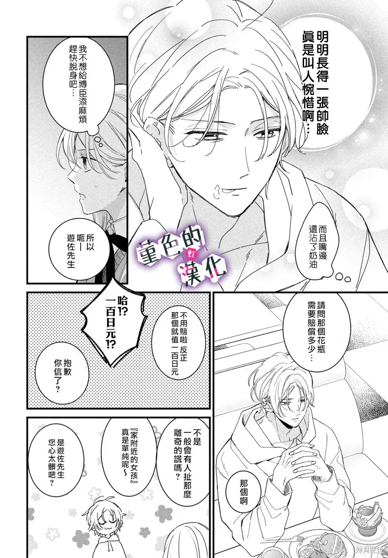 律师与17岁 第29话 第16页