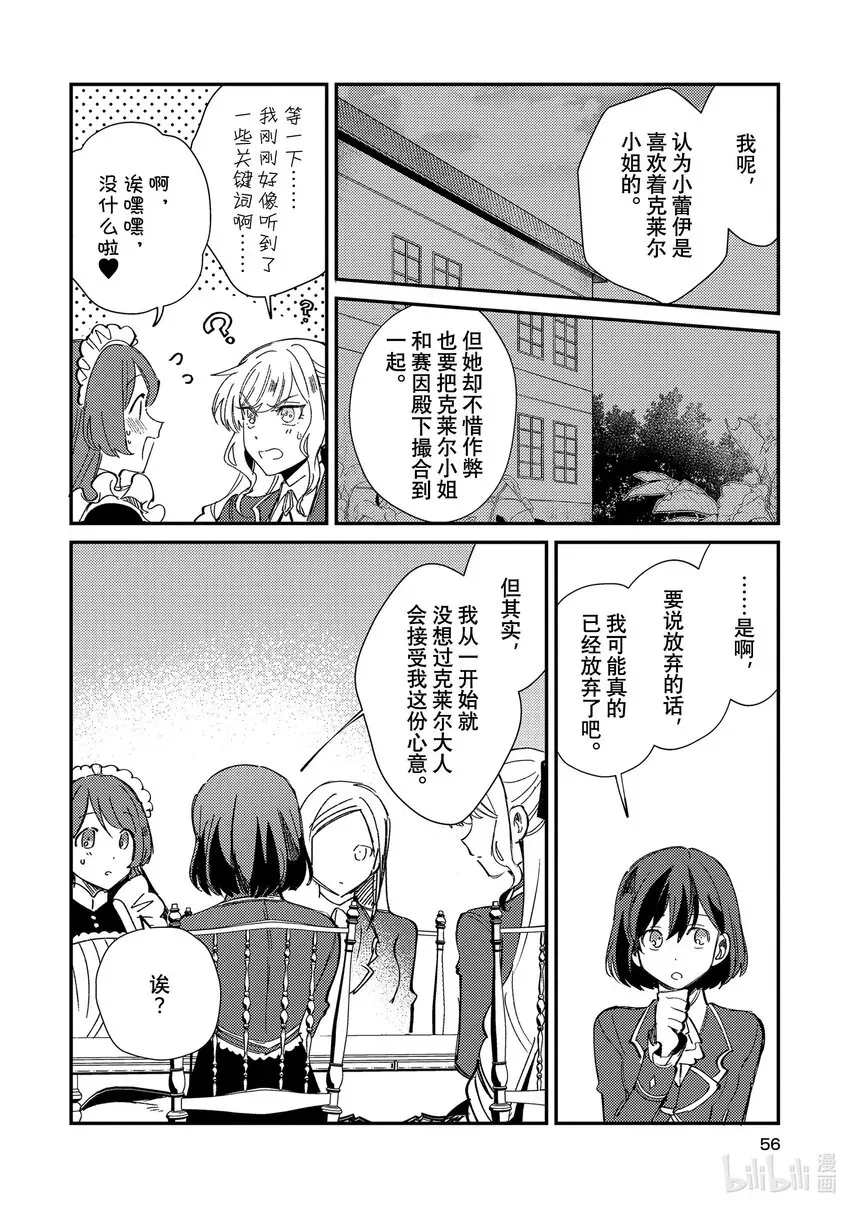 我推是反派大小姐。 07 身为百合 第16页