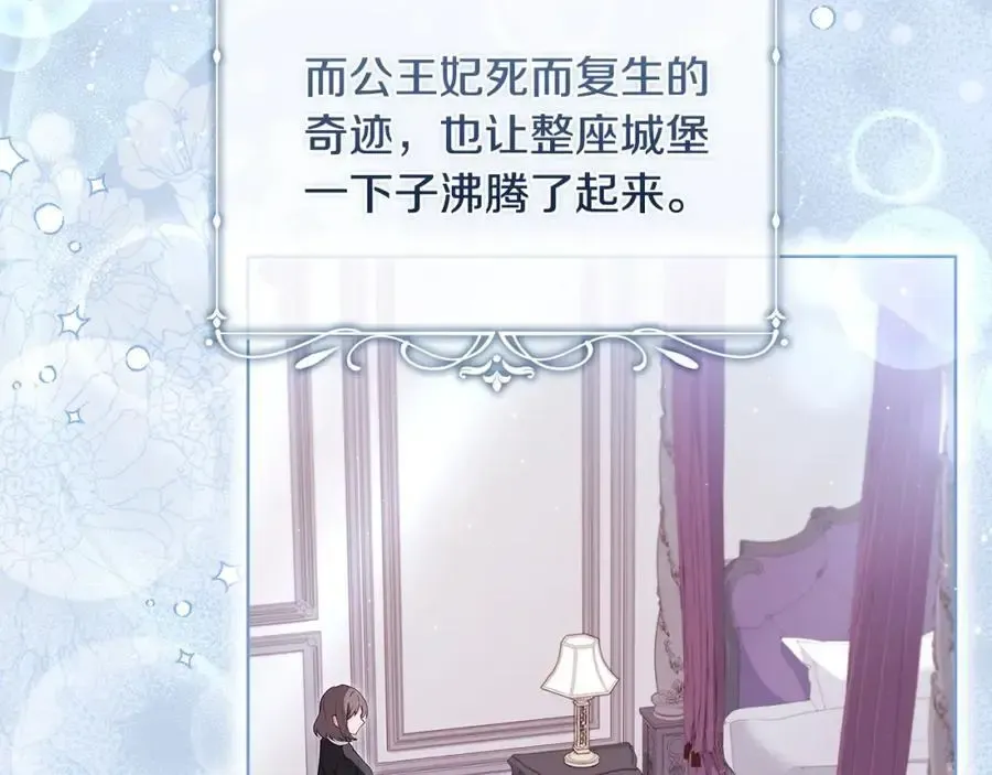 淑女想休息 第113话 父亲的悔过 第16页